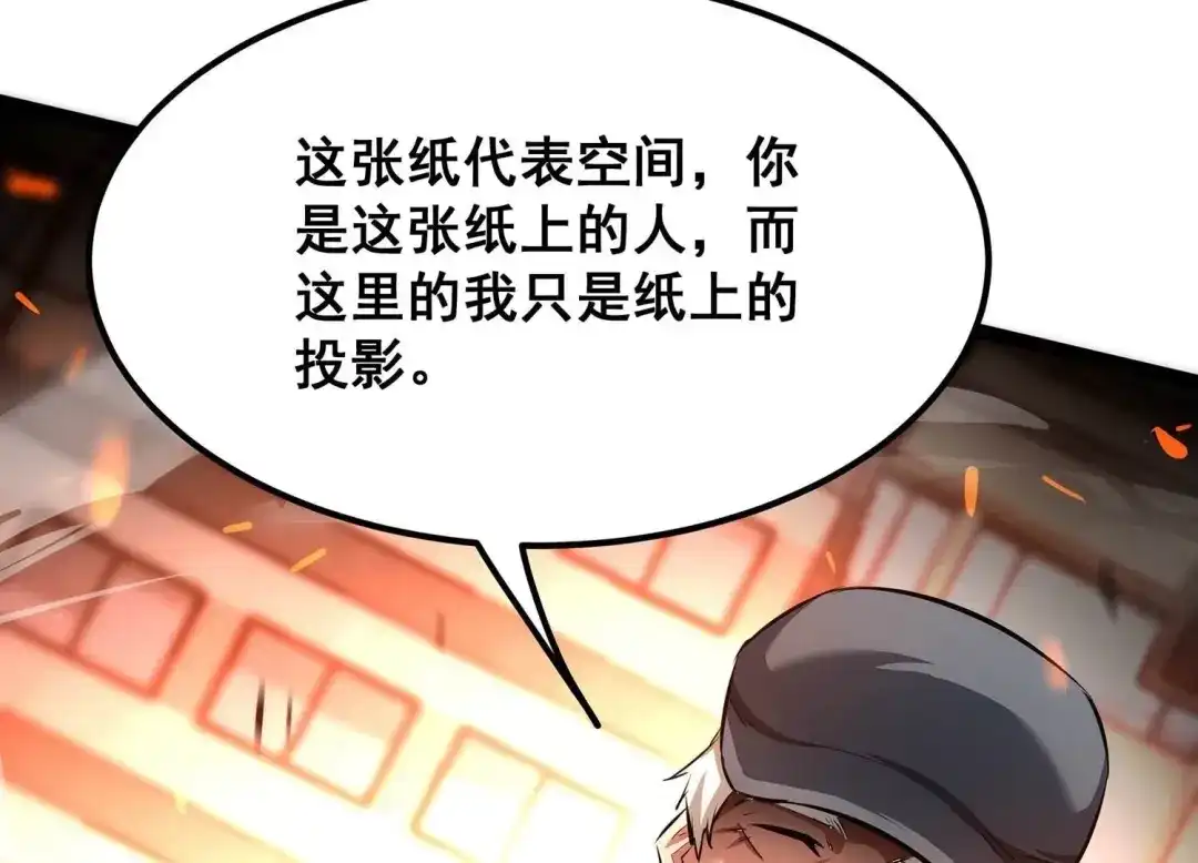 诸神退散 第81话 空间手术刀 第83页