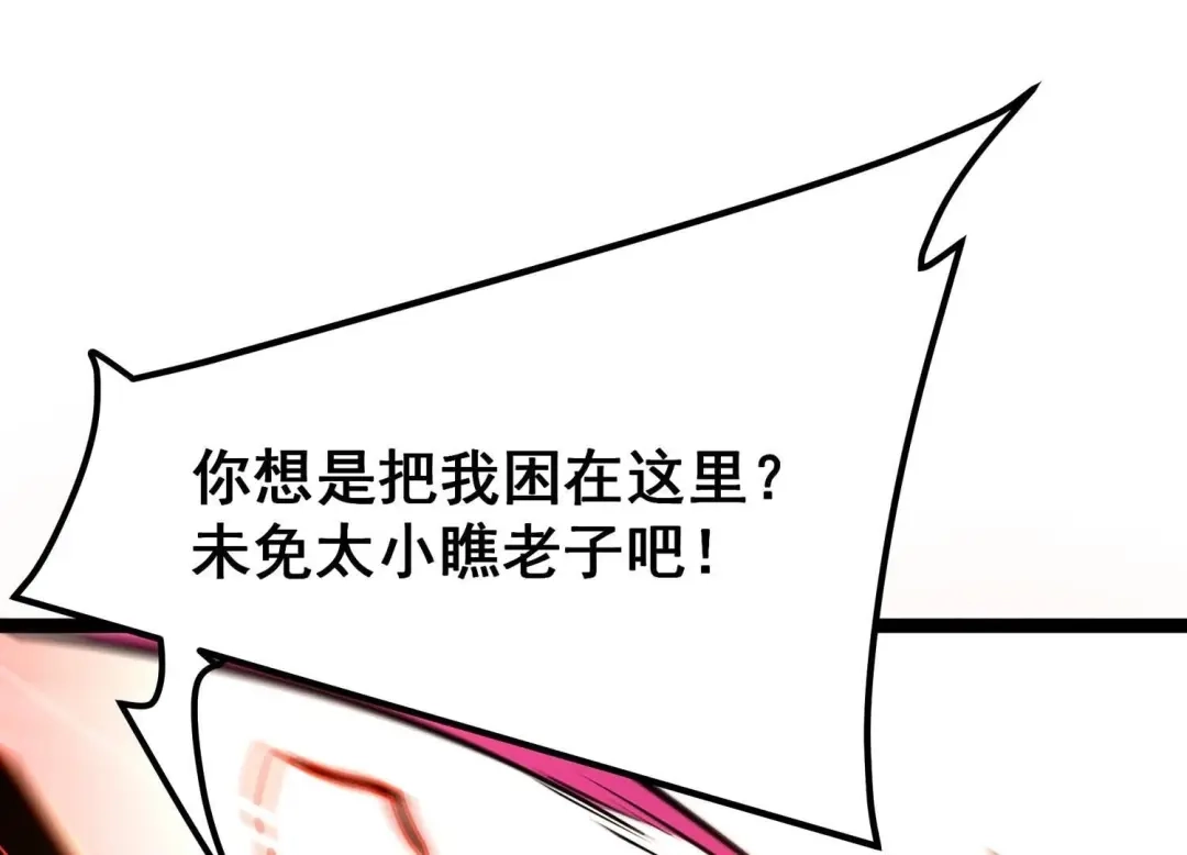 诸神退散 第81话 空间手术刀 第88页