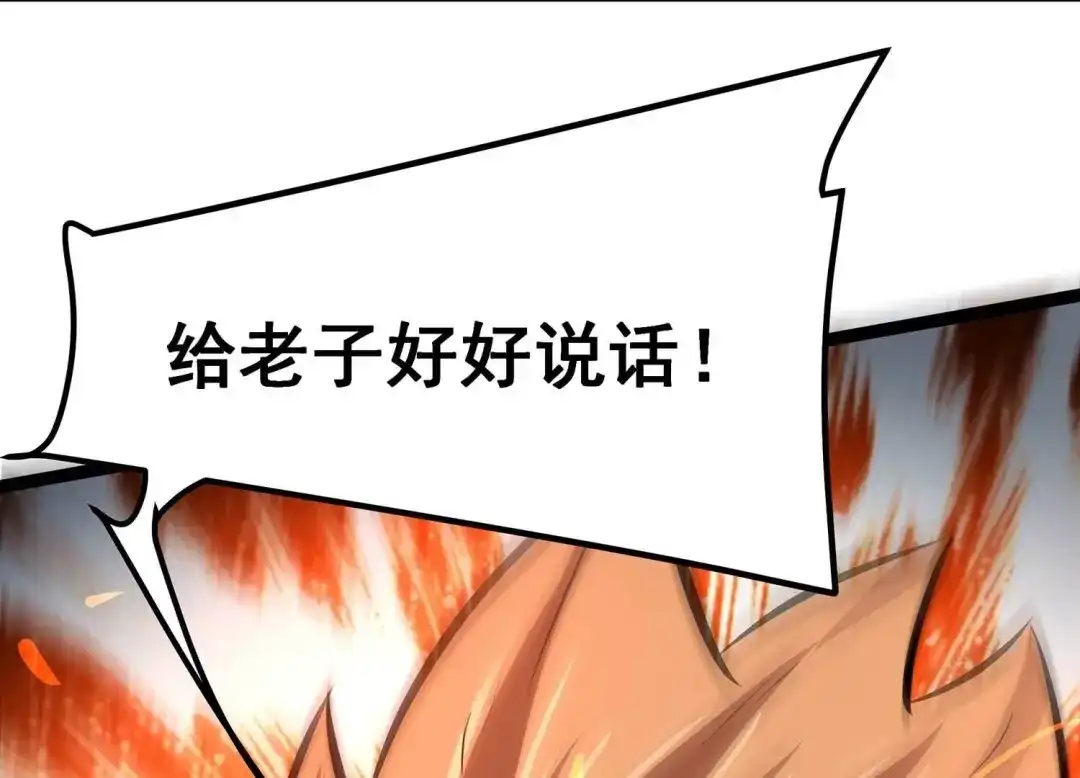 诸神退散 第81话 空间手术刀 第80页