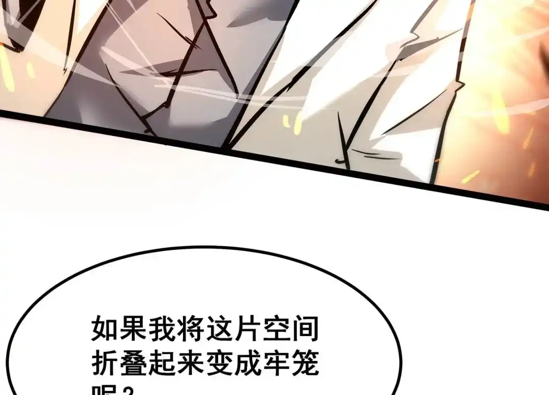 诸神退散 第81话 空间手术刀 第85页
