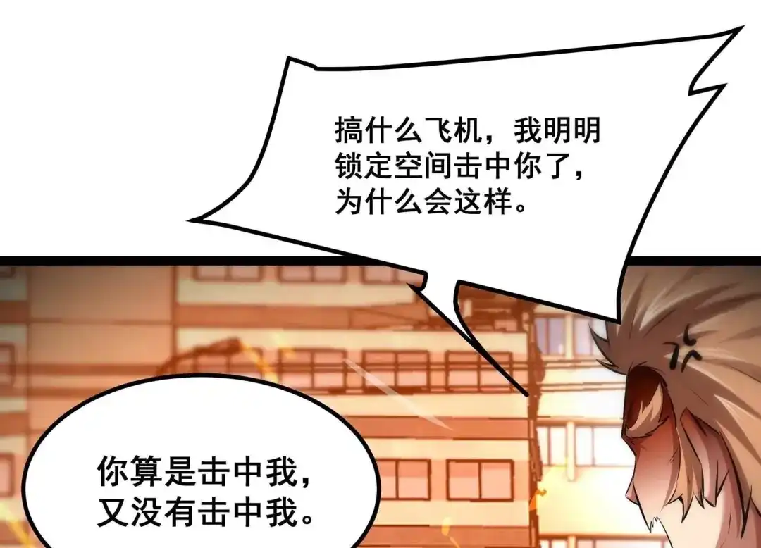 诸神退散 第81话 空间手术刀 第78页