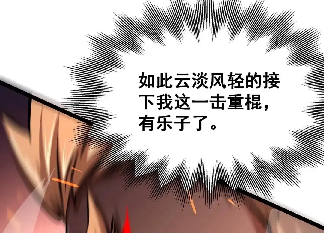 诸神退散 第81话 空间手术刀 第59页