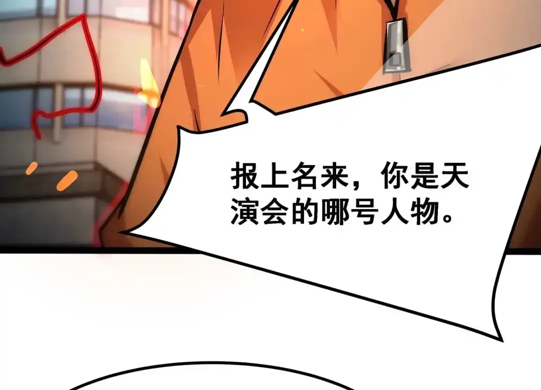 诸神退散 第81话 空间手术刀 第35页