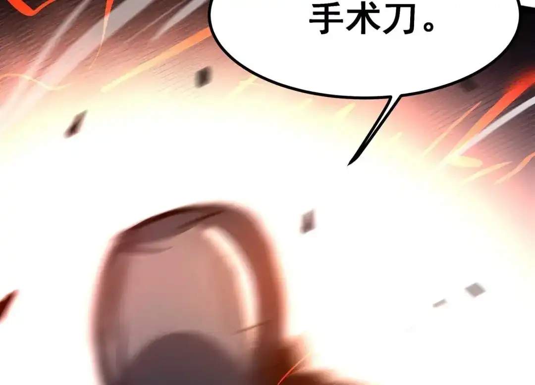 诸神退散 第81话 空间手术刀 第39页
