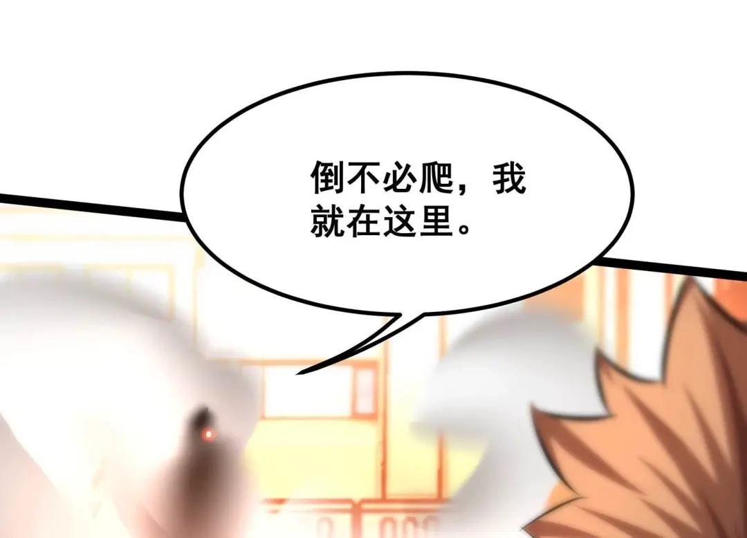 诸神退散 第81话 空间手术刀 第75页