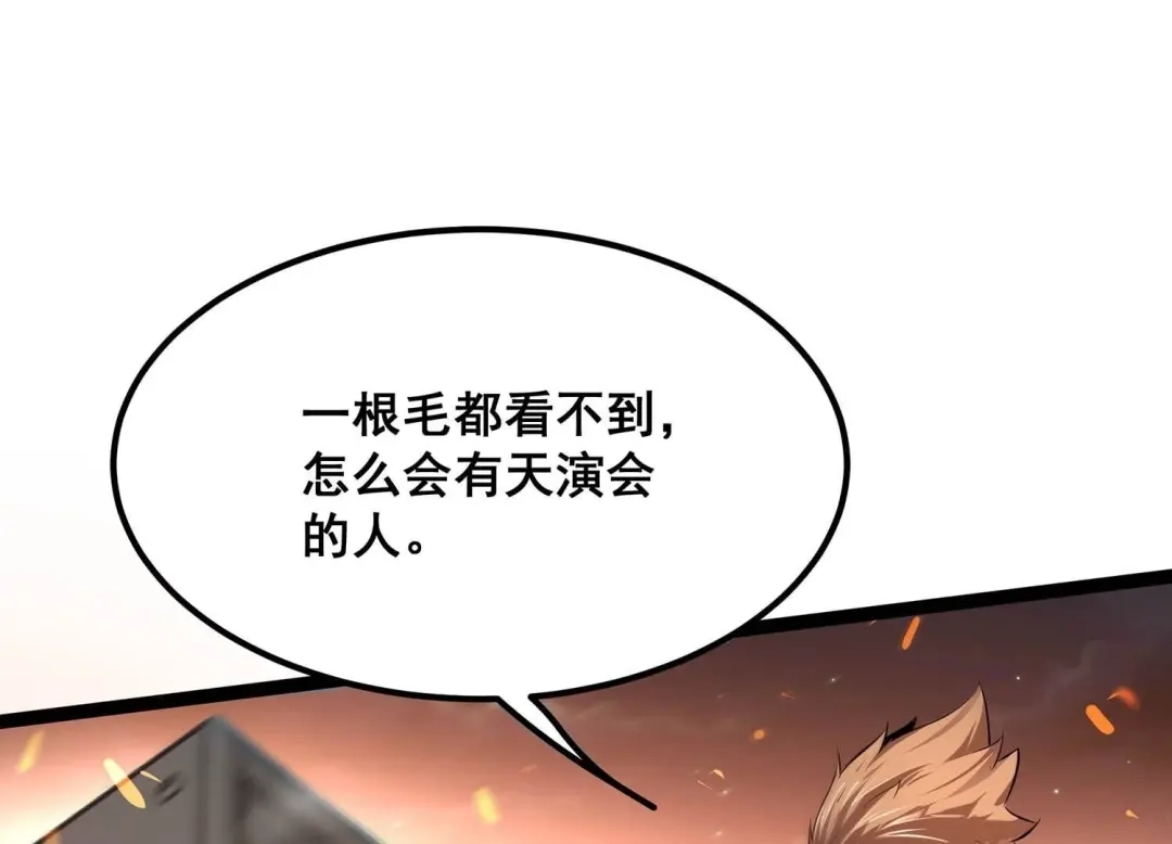 诸神退散 第81话 空间手术刀 第5页