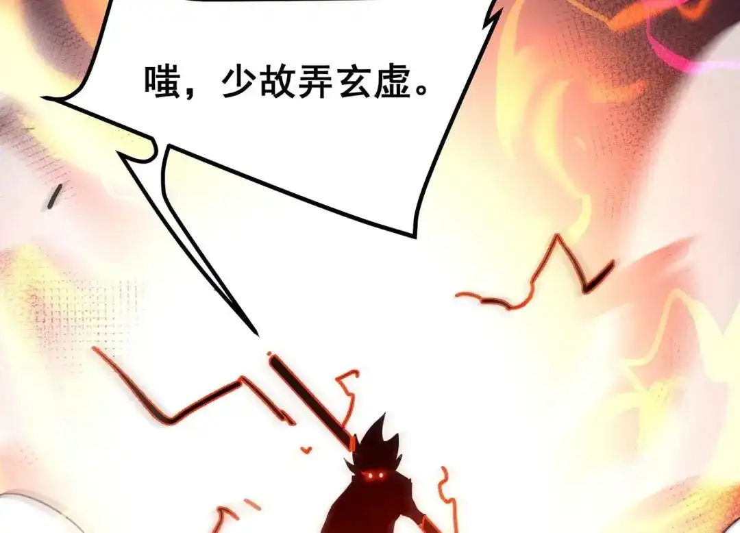 诸神退散 第82话 拘禁天榜武者 第10页