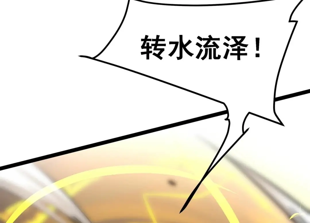 诸神退散 第82话 拘禁天榜武者 第99页