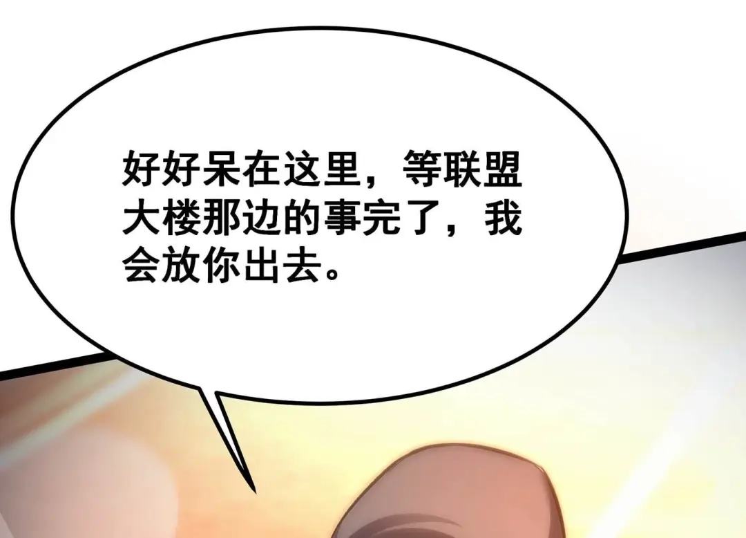 诸神退散 第82话 拘禁天榜武者 第57页