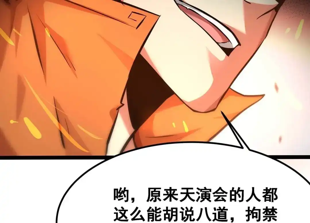 诸神退散 第82话 拘禁天榜武者 第61页