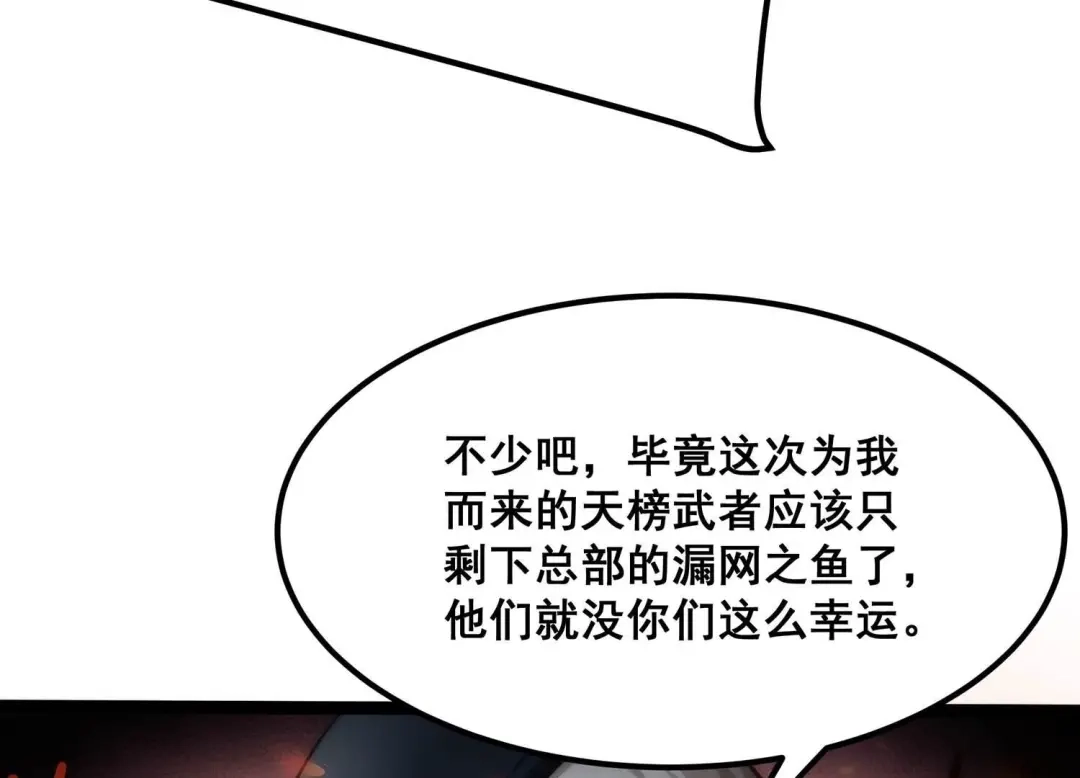 诸神退散 第82话 拘禁天榜武者 第68页