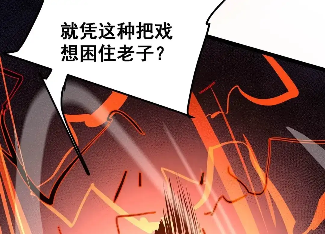 诸神退散 第82话 拘禁天榜武者 第74页