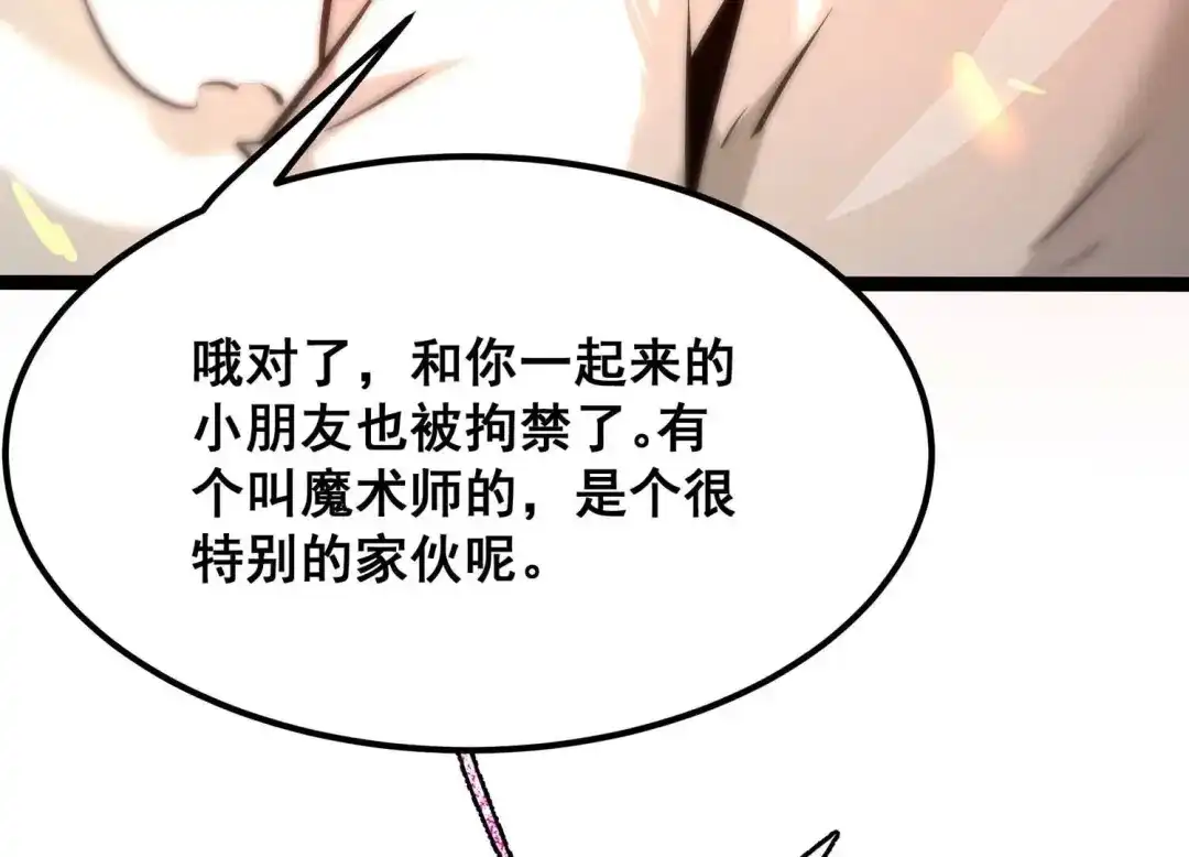 诸神退散 第82话 拘禁天榜武者 第70页