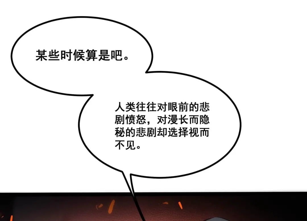 诸神退散 第82话 拘禁天榜武者 第63页