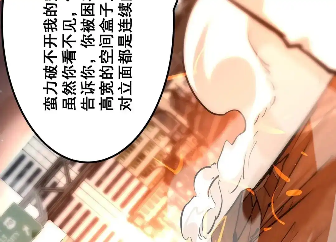 诸神退散 第82话 拘禁天榜武者 第49页