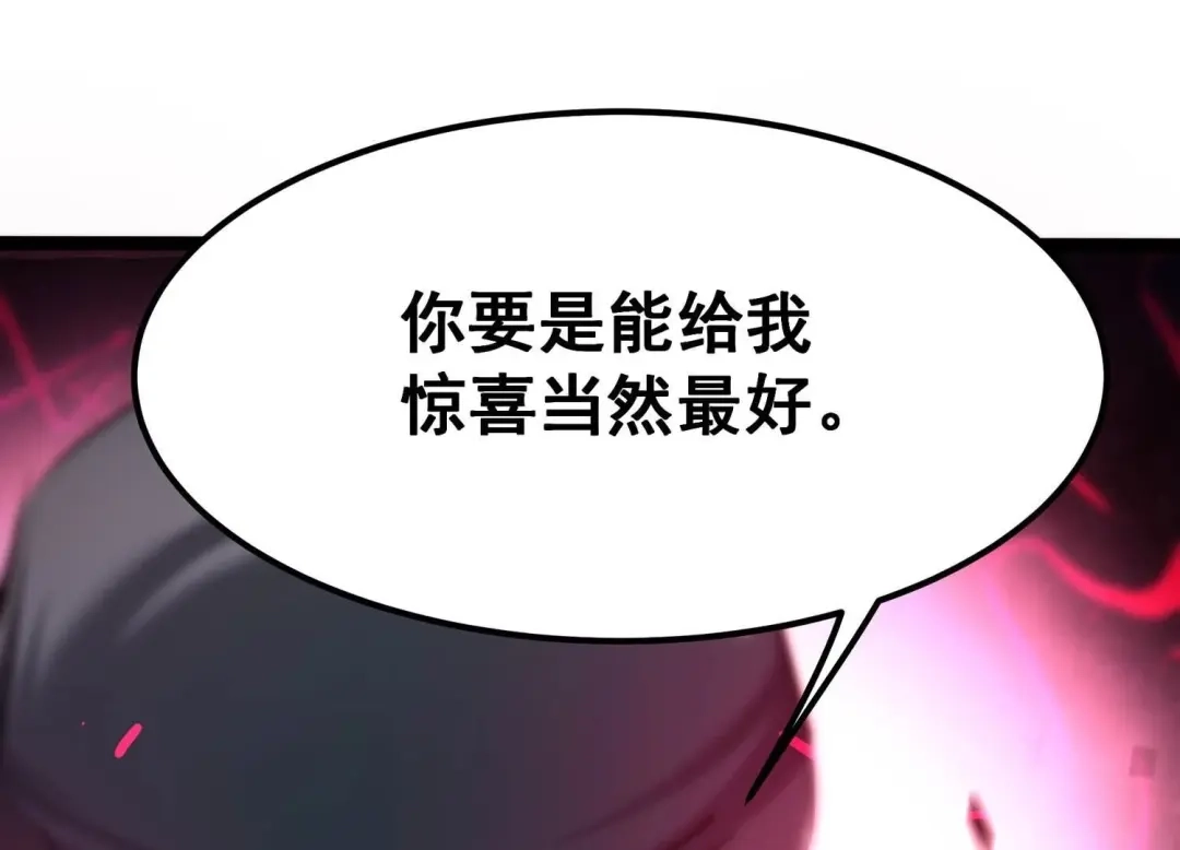 诸神退散 第82话 拘禁天榜武者 第3页