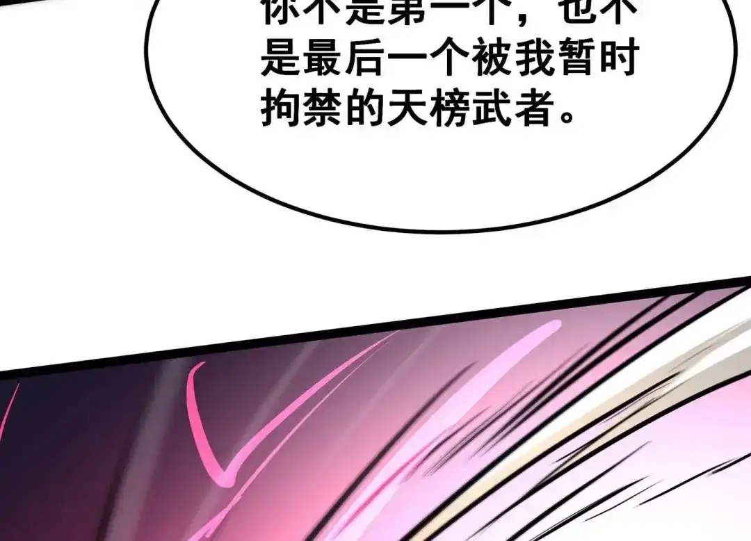 诸神退散 第82话 拘禁天榜武者 第6页