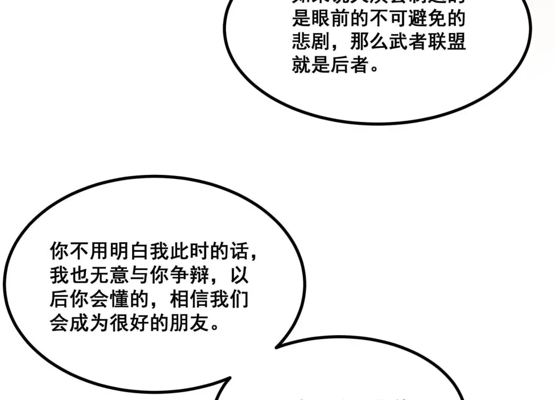 诸神退散 第82话 拘禁天榜武者 第65页