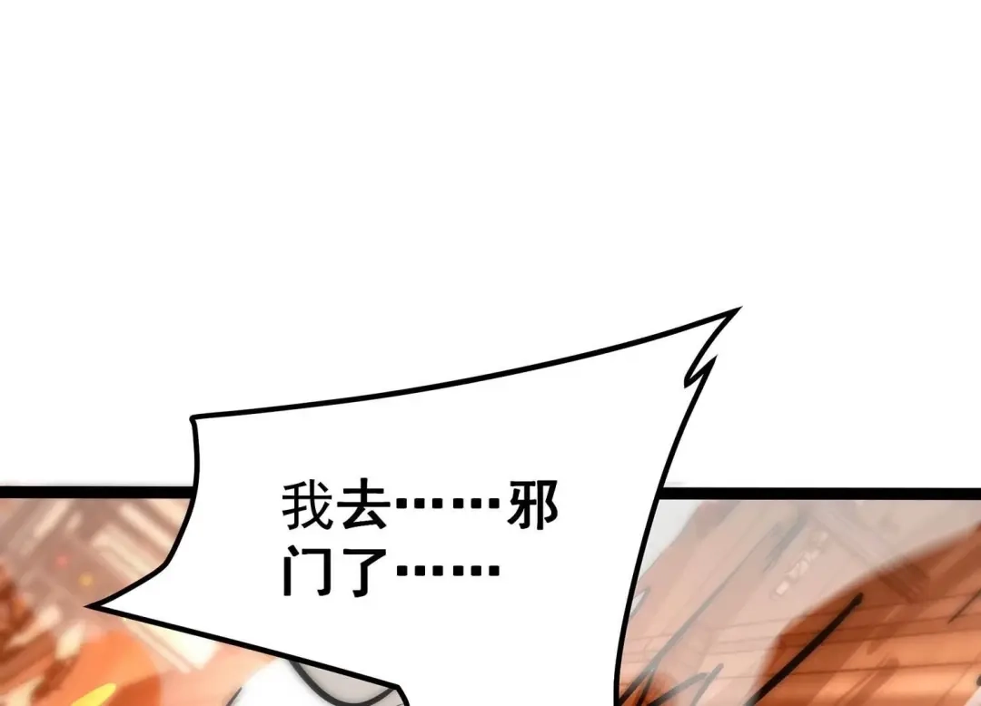 诸神退散 第82话 拘禁天榜武者 第29页