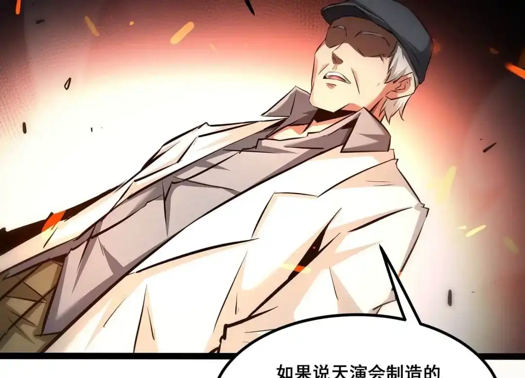 诸神退散 第82话 拘禁天榜武者 第64页