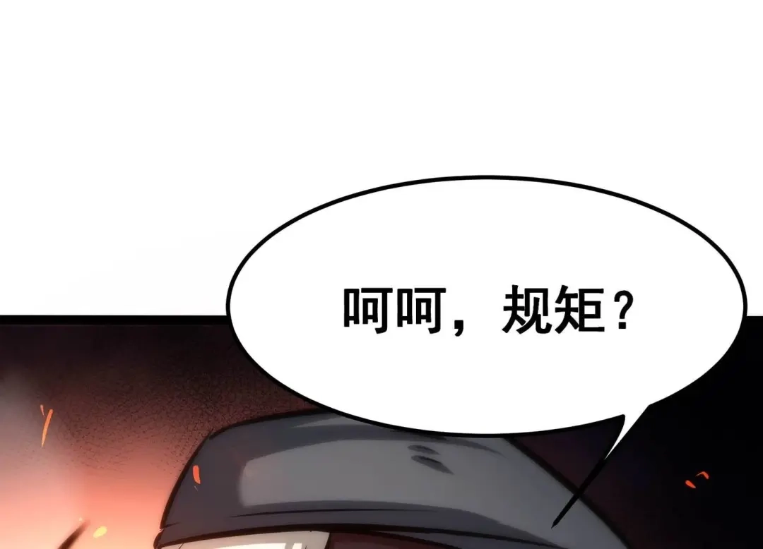 诸神退散 第83话 规则至上 第93页