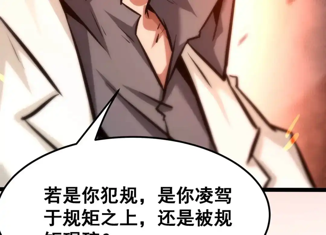 诸神退散 第83话 规则至上 第95页