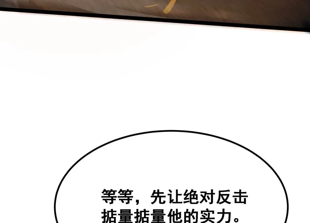 诸神退散 第83话 规则至上 第42页