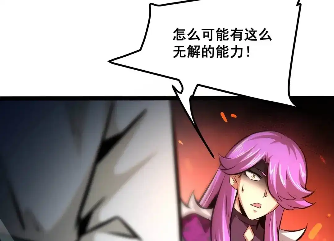 诸神退散 第83话 规则至上 第72页