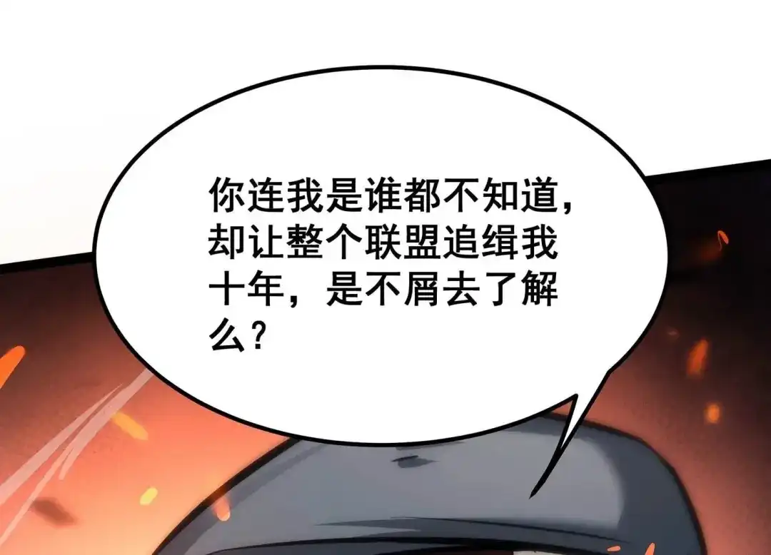 诸神退散 第83话 规则至上 第33页