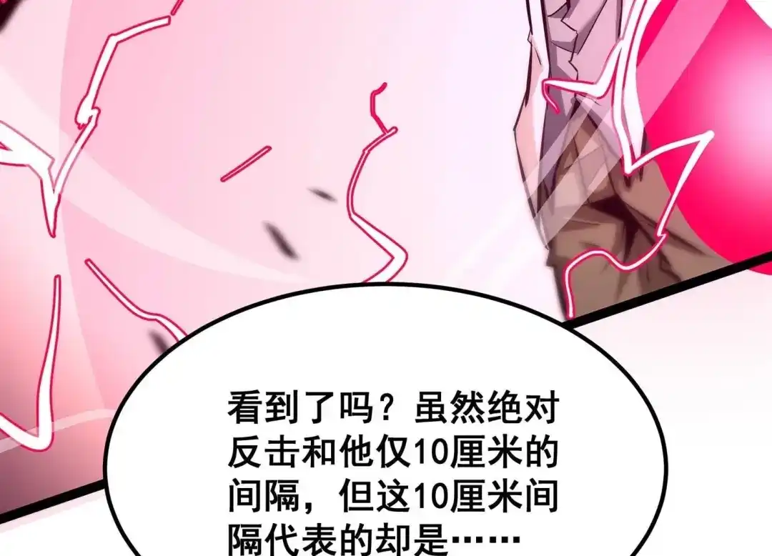 诸神退散 第83话 规则至上 第67页