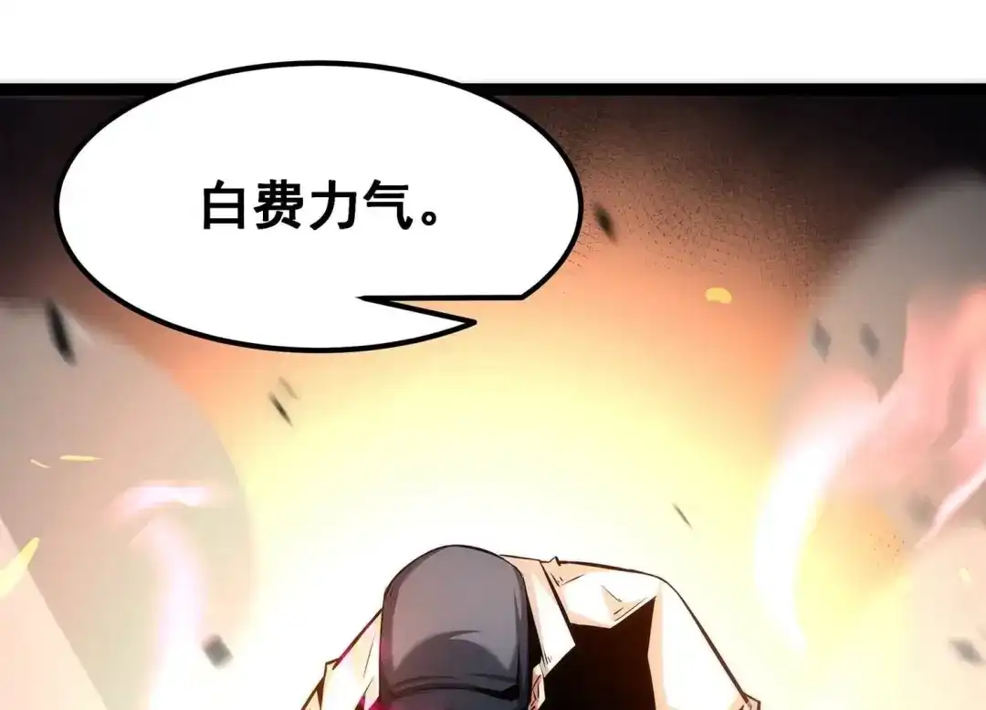 诸神退散 第83话 规则至上 第3页