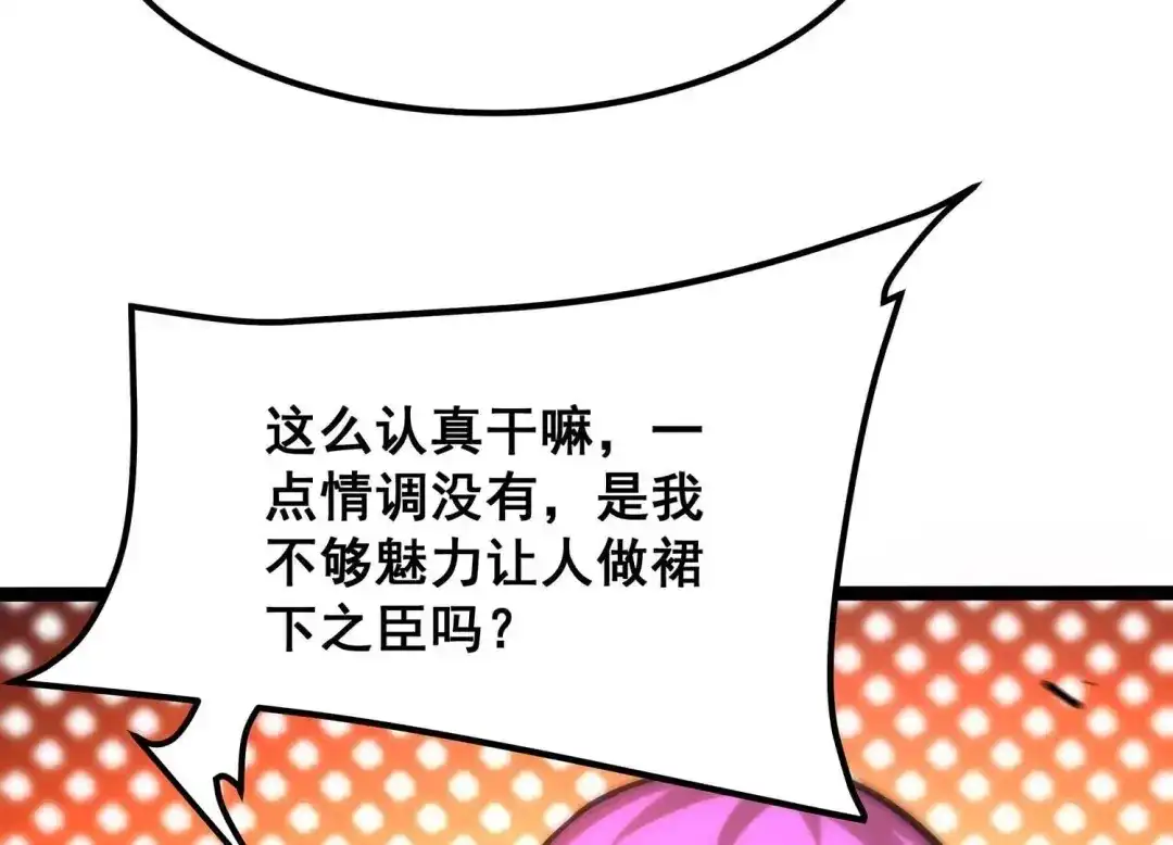 诸神退散 第83话 规则至上 第21页