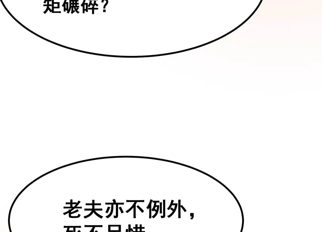 诸神退散 第83话 规则至上 第96页