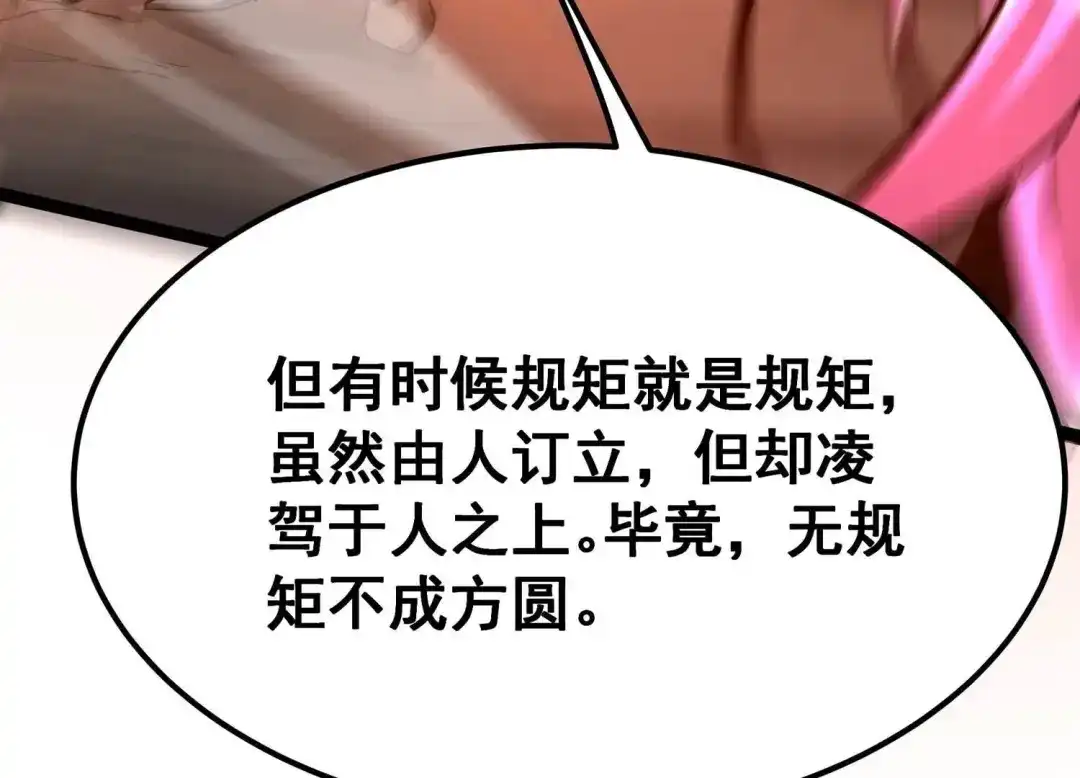 诸神退散 第83话 规则至上 第91页