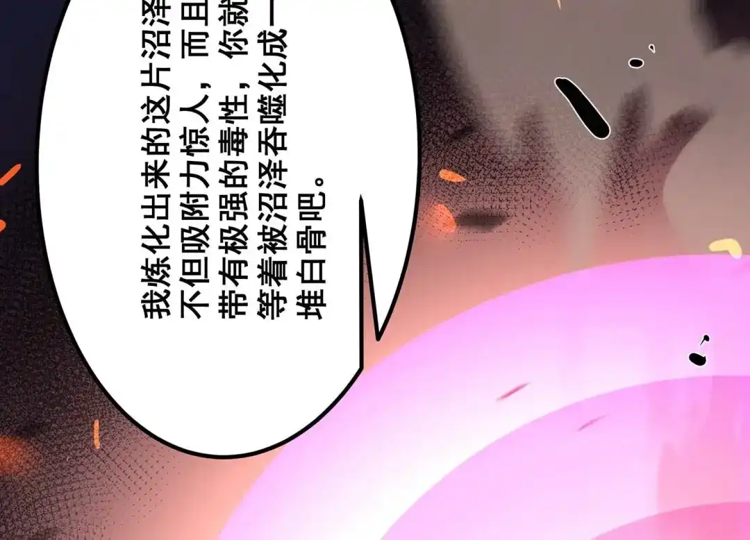诸神退散 第83话 规则至上 第6页