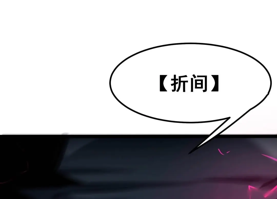诸神退散 第83话 规则至上 第78页
