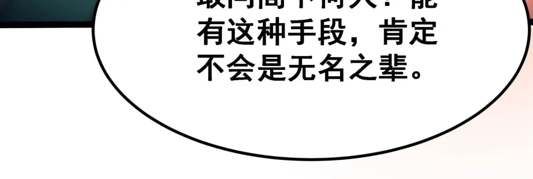 诸神退散 第83话 规则至上 第32页