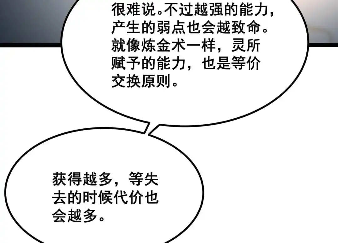 诸神退散 第83话 规则至上 第74页
