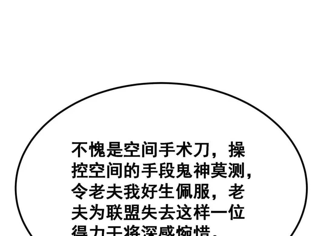 诸神退散 第83话 规则至上 第87页