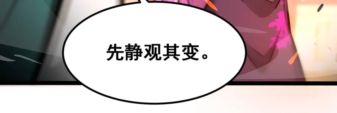 诸神退散 第83话 规则至上 第77页