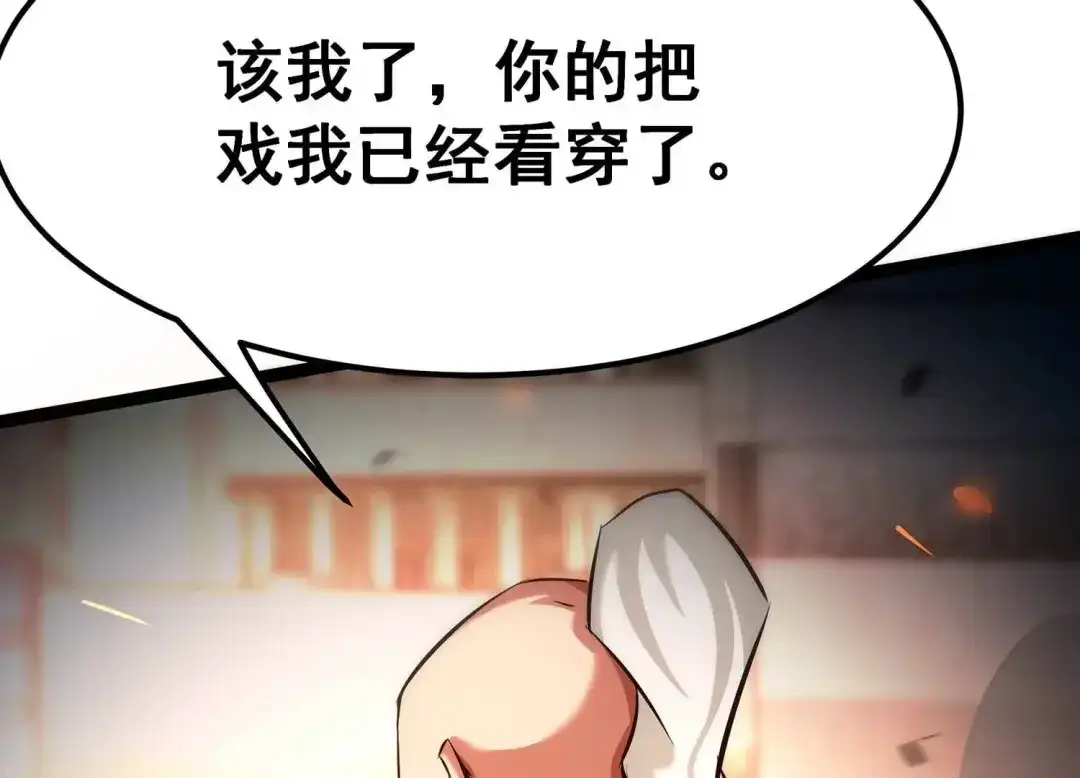 诸神退散 第84话 活久见！ 第81页