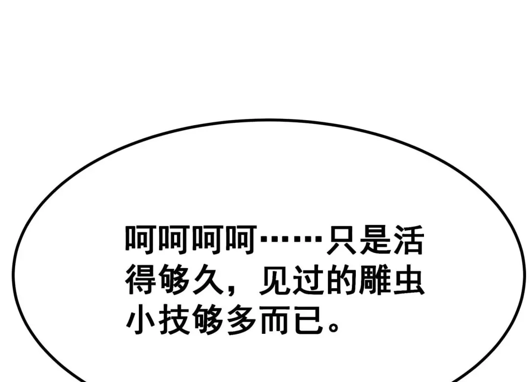 诸神退散 第84话 活久见！ 第78页