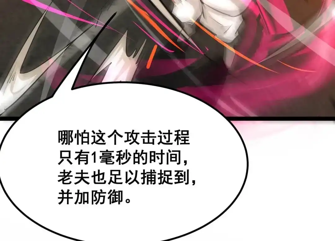 诸神退散 第84话 活久见！ 第59页