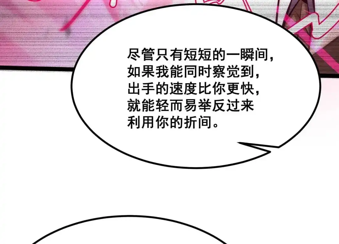 诸神退散 第84话 活久见！ 第74页