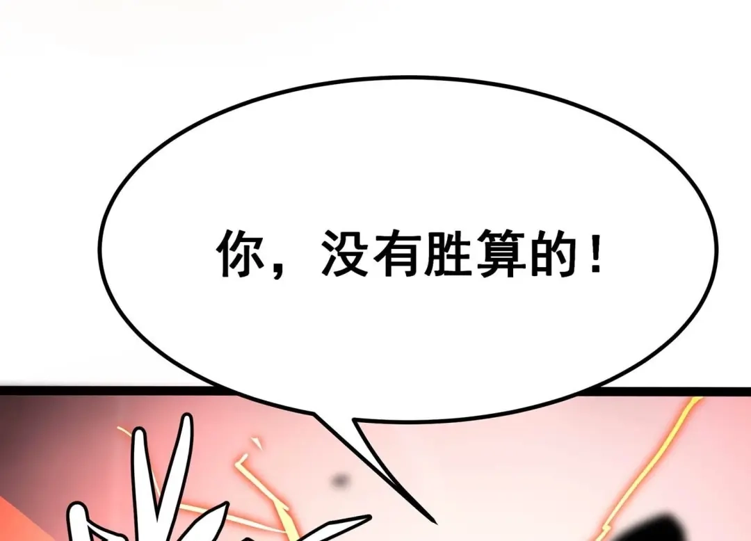 诸神退散 第84话 活久见！ 第84页