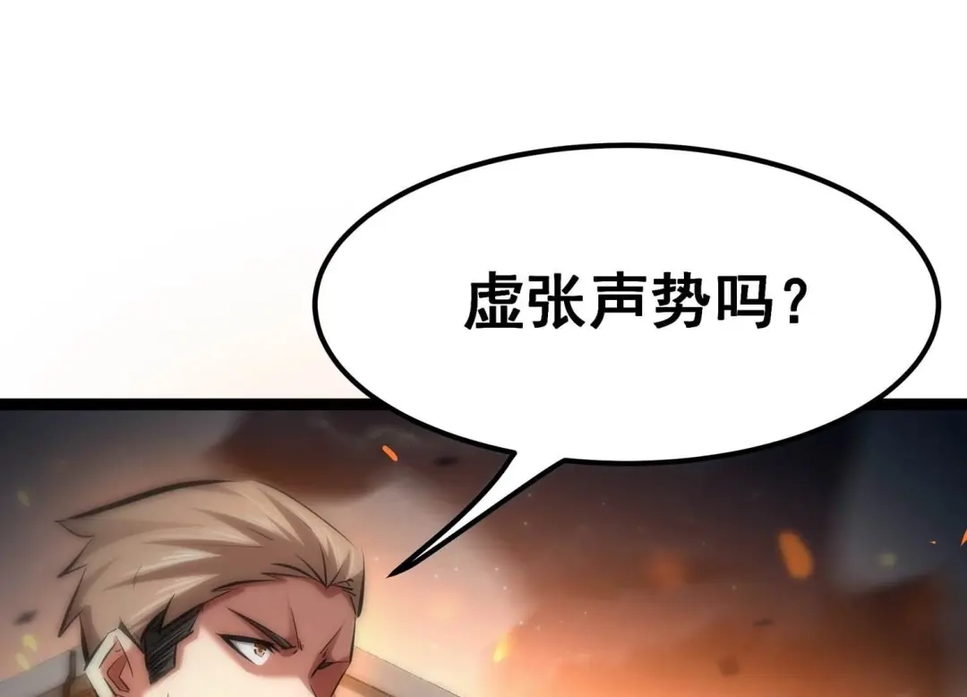 诸神退散 第84话 活久见！ 第18页