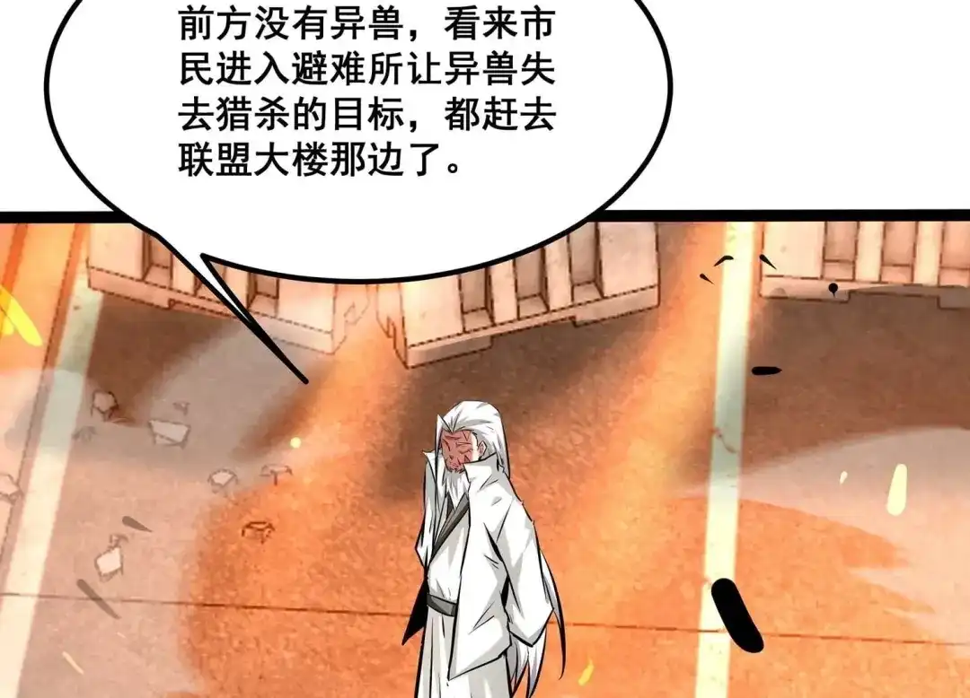 诸神退散 第85话 救援 第54页