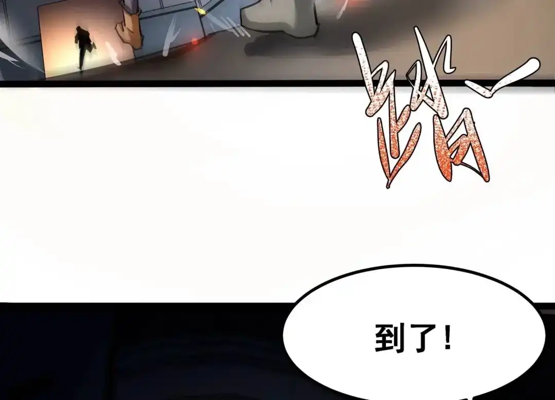 诸神退散 第85话 救援 第74页