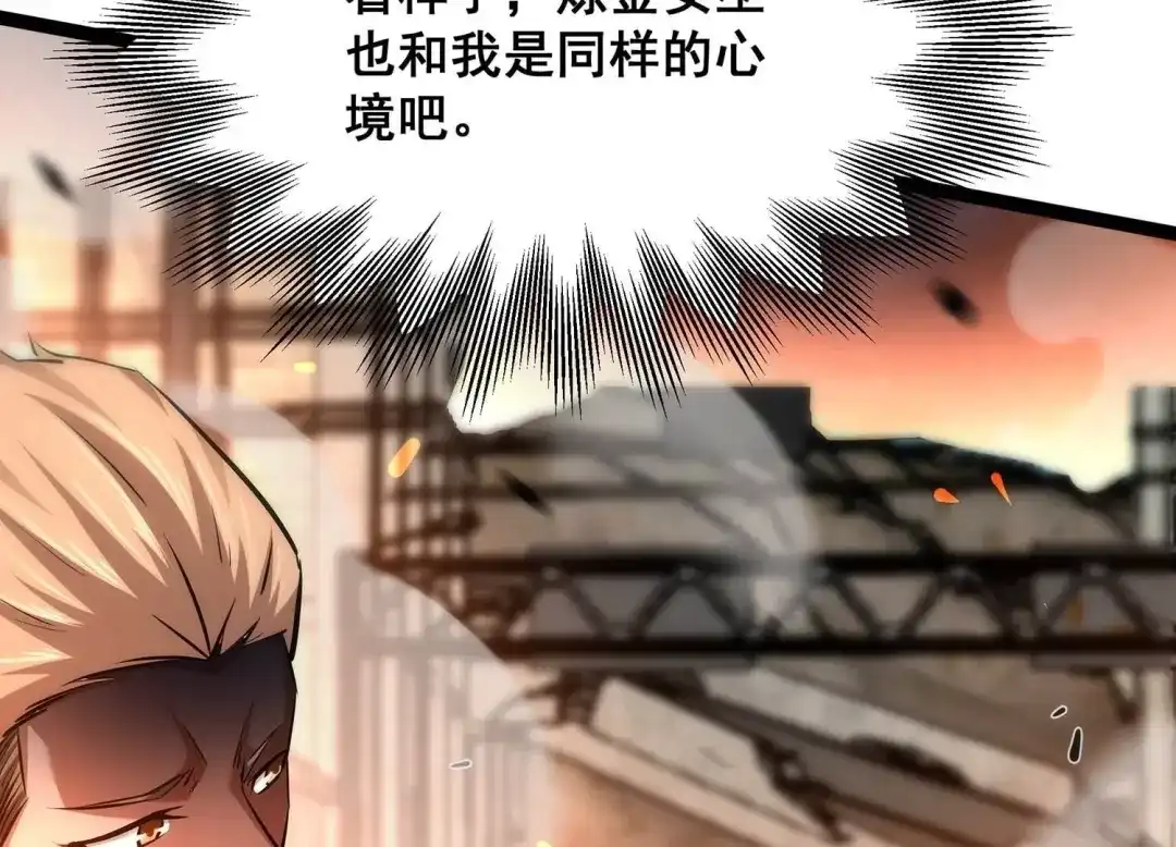 诸神退散 第85话 救援 第7页