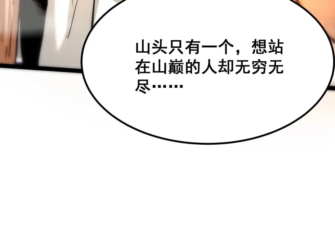 诸神退散 第85话 救援 第38页